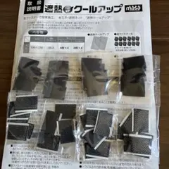 遮熱クールアップ用面ファスナー　オス6枚✖️4 メス6枚✖️4 新品未使用