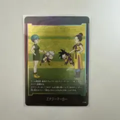 ドラゴンボールスーパー フュージョンワールド エナジーマーカー E-153