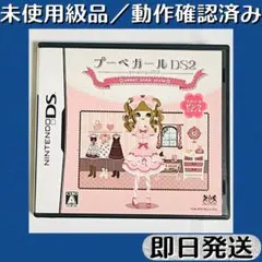 未使用級品 ／ 動作確認済み DSソフト プーペガール DS2 ピンク ケース付