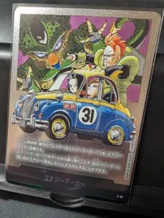 【美品】エナジーマーカー【E-61】