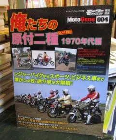 車4 My Bike My Life バイクカスタムの世界 鵜飼清志 1981年 - メルカリ
