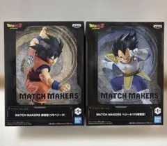ドラゴンボールZ MATCH MAKERS 孫悟空 ベジータ フィギュア