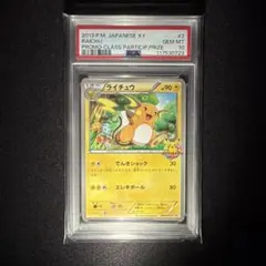 ライチュウ 002/XY-P PSA10 ポケモンカードゲーム教室 2026年最新】ポケモンカード ライチュウ 002/XY-P 教室の人気アイテム
