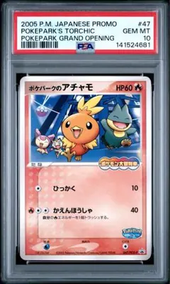 ポケパークのアチャモ PSA9 (渦巻ホロ・十字ホロあり) - メルカリ
