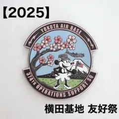 横田基地日米友好祭2026 50周年記念パッチ - メルカリ