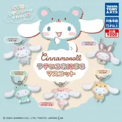 シナモンロールラテいろあにまるマスコット2個セット