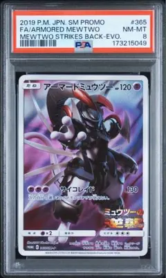 【PSA5】アーマードミュウツー　365/SM-P PSA5 アーマードミュウツー FA 365/SM-P プロモ 日本語 - メルカリ