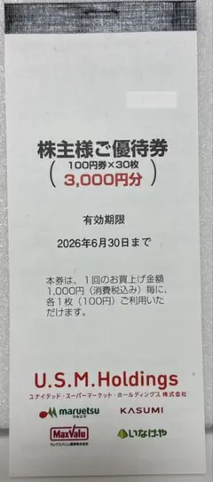 ユナイテッド・スーパーマーケットHD株主優待券3000円分　2026年6月末期限のサムネイル