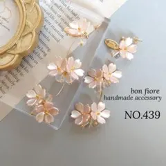 ハンドメイド ピアス イヤリング 大ぶり お花 桜 ロング ピンク NO.439