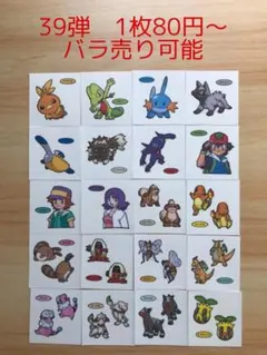 ◆39弾◆ポケモンパンデコキャラシール◆まとめ売り&バラ売り可能