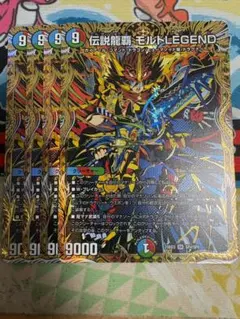 4枚 伝説龍覇モルトLEGEND モルトレジェンド シークレット
