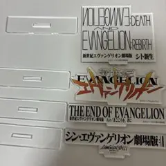 エヴァンゲリオン アクリルスタンドセット