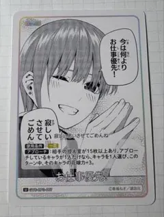 五等分の花嫁　カードゲーム　中野一花　GYC-BP3-067 U