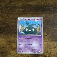 ポケモンカード エクストラ ヤブクロン ごみあつめ - メルカリ