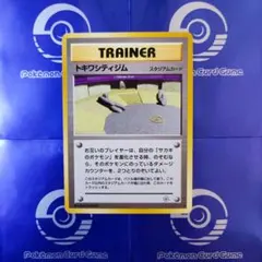 旧裏　トキワシティジム トレーナーカード