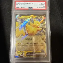 ピカチュウex PSA10のサムネイル