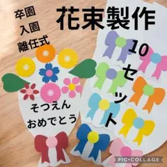 花束 メッセージカード 製作キット 敬老の日 壁面飾り 保育 高齢者