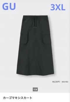 カーゴマキシスカート ブラック(3XL)