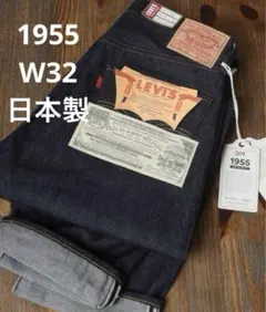 2026年最新】LVC 501xx 1955 w32の人気アイテム - メルカリ