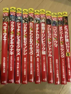 角川まんが科学シリーズ どっちが強い！？　11冊セット まとめ売り