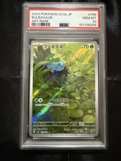 【PSA10】フシギダネ AR スペシャルデッキ PSA10】フシギダネ AR スペシャルデッキセットex - メルカリ
