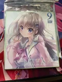 【koko】9-nine- シンフォニックコンサート2 九條都 ミニ色紙 9-nine-』公式 on X: 