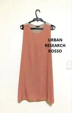 アーバンリサーチロッソ　前後異素材ワンピース