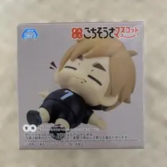 ハイキュー　まんぷく　ごちそうさマスコット　宮侑