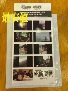 映画 呪術廻戦 懐玉・玉折 特典 2週目 プリントシール風ステッカー