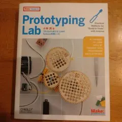 Prototyping Lab Arduino入門書
