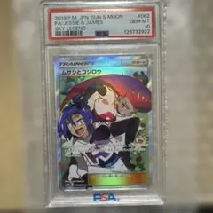 2026年最新】ムサシとコジロウ psa10の人気アイテム - メルカリ