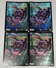 アーテル・ゴルギーニ 4枚セット