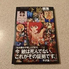 2026年最新】今敏 画集の人気アイテム - メルカリ