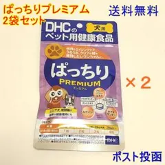 DHC 犬用 ぱっちりプレミアム 60粒×2個セット【送料無料】のサムネイル