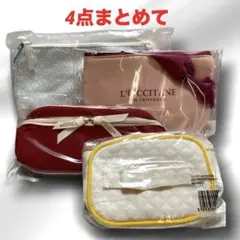 新品　ロクシタン　ポーチ　4点　ピンク　レッド　イエロー　水色