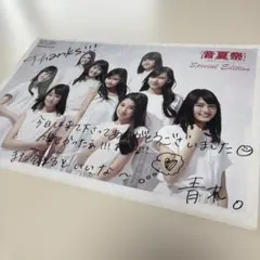 青木珠菜 サイン入り イベントペーパー