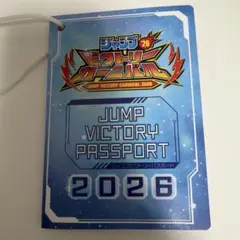 ジャンプビクトリーカーニバル　パスポート　2026