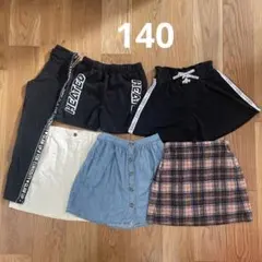 女の子 スカート パンツ 140cm 6点セット まとめ売り♡