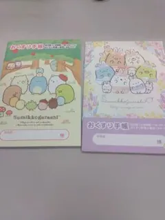 【新品2冊】すみっコぐらし おくすり手帳 セット おくすり手帳 母子手帳 メモ帳
