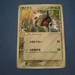 アノプス δ ● 拡張パック ホロンの幻影 045/052