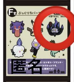 シャンデラ　ラバーマグネット　ポケモン　マグネット　一番くじType：Ghost