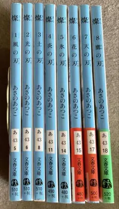 あさのあつこ　燦 1~8巻　全巻　8冊セット　文春文庫　時代小説