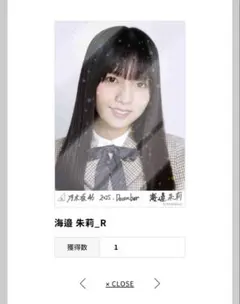 乃木コレ 40th制服 海邉朱莉 レア R 乃木坂46