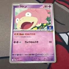 希少】ポケモン ヤドン トップサン カードダス 裏青 - メルカリ