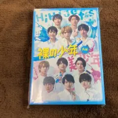裸の少年 A盤 DVD  新品未開封