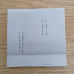 【USED】しんぷるらいふ　川島よう子　定価1500円