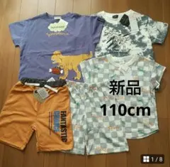 新品 110センチ 男の子 まとめ売り 夏服