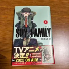 SPY×FAMILY 8