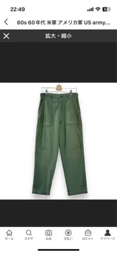 1960年代 US Army ワークパンツ オリーブグリーン