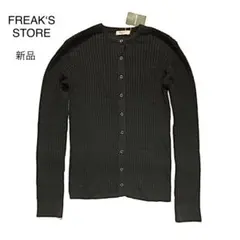 フリークスストア【新品】スナップボタン長袖カーディガン